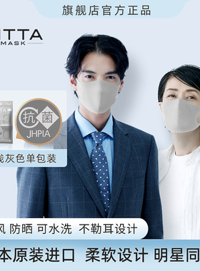 日本进口pitta mask明星同款口罩秋冬高颜值防花粉可水洗浅灰色