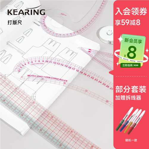 科灵曲线服装放码打制版尺子套装