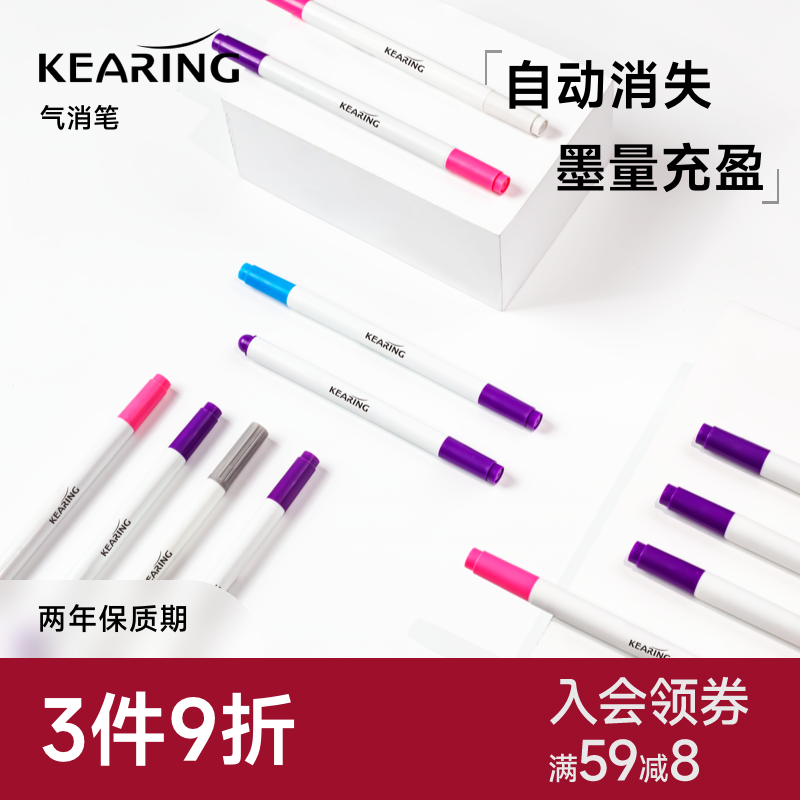 科灵气消笔自动消失记号笔