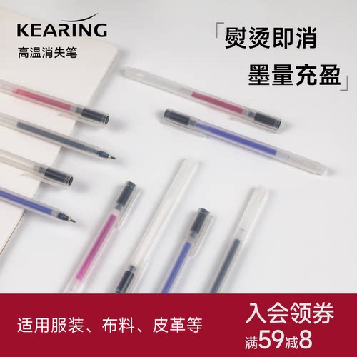 科灵热消笔高温消失笔服装专用