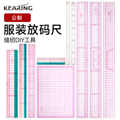 科灵公制服装放码尺制版尺多功能打版专用尺直尺裁缝尺子缝纫设计