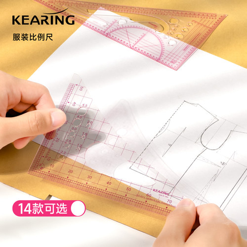 科灵比例尺服装三角尺多功能