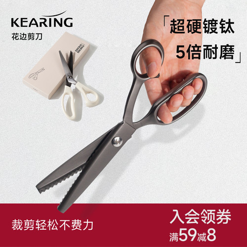 科灵花边剪刀锁边免缝镀钛