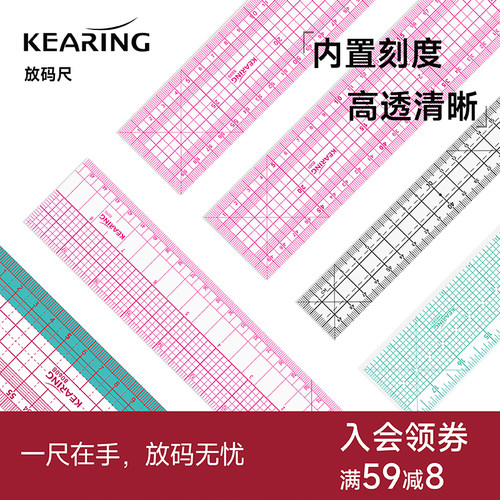 Kearing科灵服装打版放码尺直尺