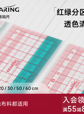 科灵双色放码尺打版尺服装裁缝设计专用直尺可乐软尺缝份方眼定规
