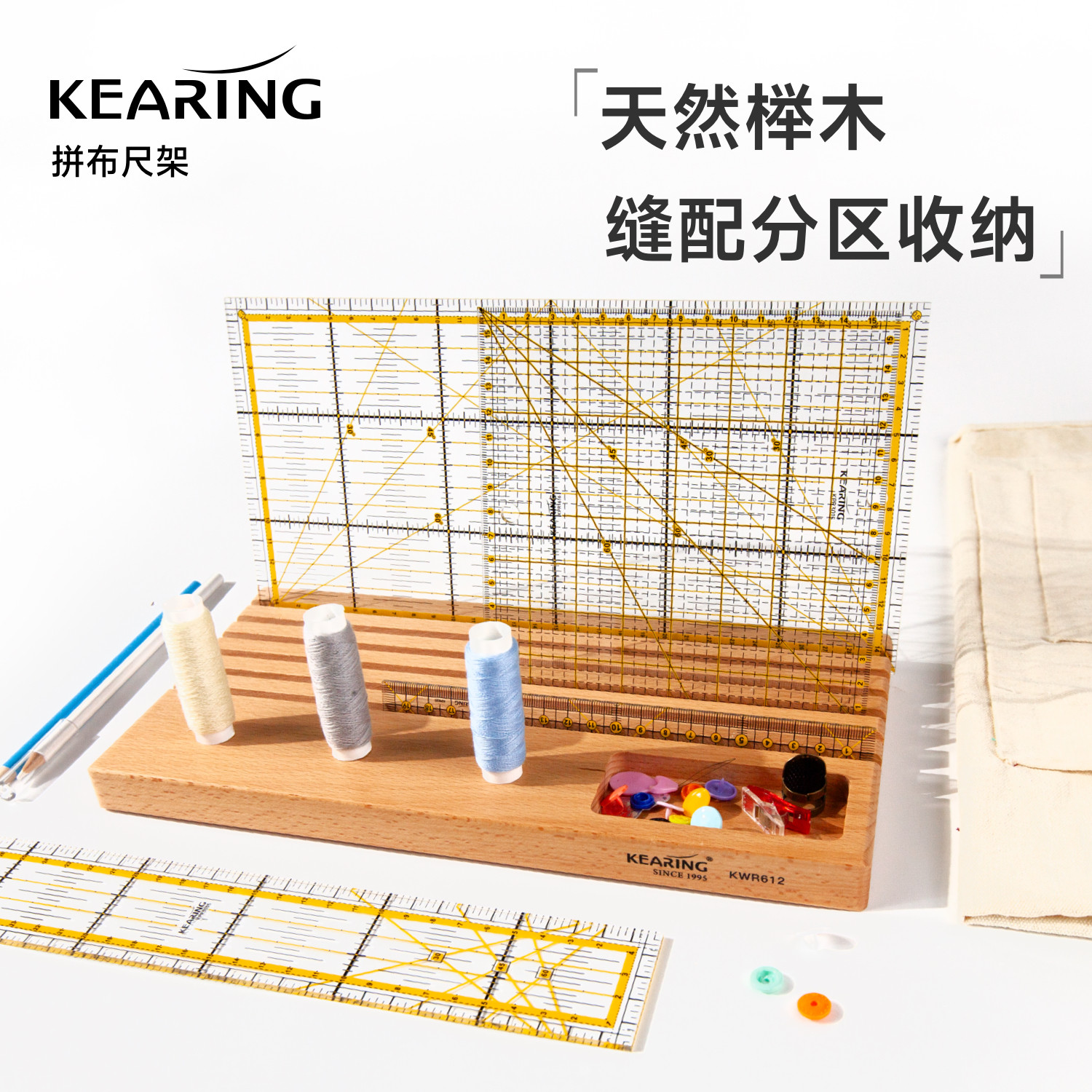 科灵榉木拼布尺架梭芯线轴架缝纫机线架家用实木毛线轴收纳工具