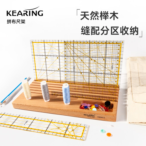 科灵榉木拼布尺收纳架缝纫机线架