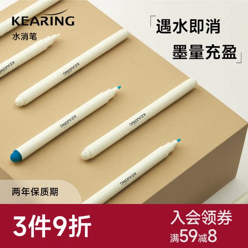 科灵水消笔水溶笔服装褪色记号笔