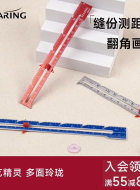 科灵缝份定边尺量规手工测量纽扣定位缝纫服装手工拼布5006A5007A