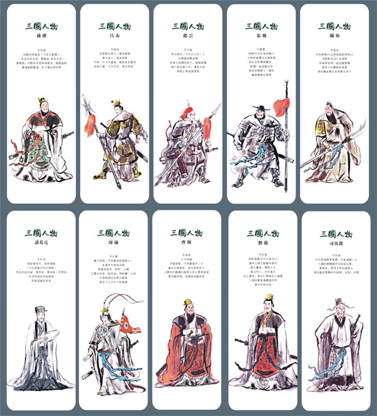 四大名著三国演义人物漫画书签 新款古风纪念品 创意学校班级奖品