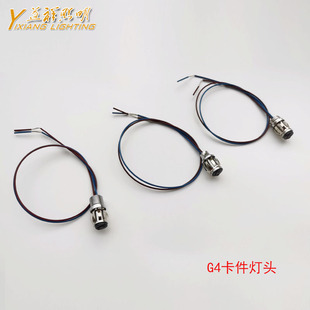 G4灯头弹簧卡件G4灯珠灯头线插座灯泡插头铁氟龙耐高温线插座配件