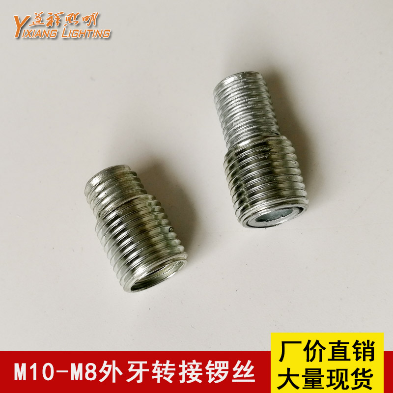 M12M10M8M6外牙转接螺丝灯具配件