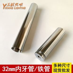 直径32mm铁管内牙管吊灯落地台灯中杆空心铁管电镀管艾灸支架配件