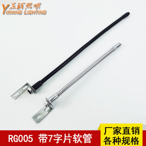 墙壁固定底座七字片万向定型弯管