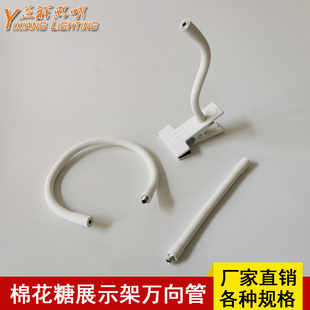 多功能冰糖葫芦棉花糖展示架配件插竹签用万向调节软管鹅颈管白色
