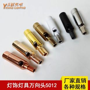 鹅颈管夹子台灯射灯万向头5012白黑色铬色万向铰转向接头灯具配件