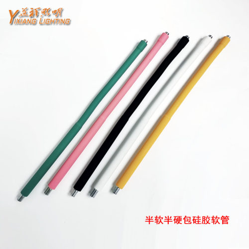 半软半硬包硅胶鹅颈管台灯配件