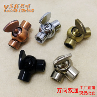 旋转双通万向头两通摇头台灯落地灯壁灯M10内牙转向接头DIY灯配件