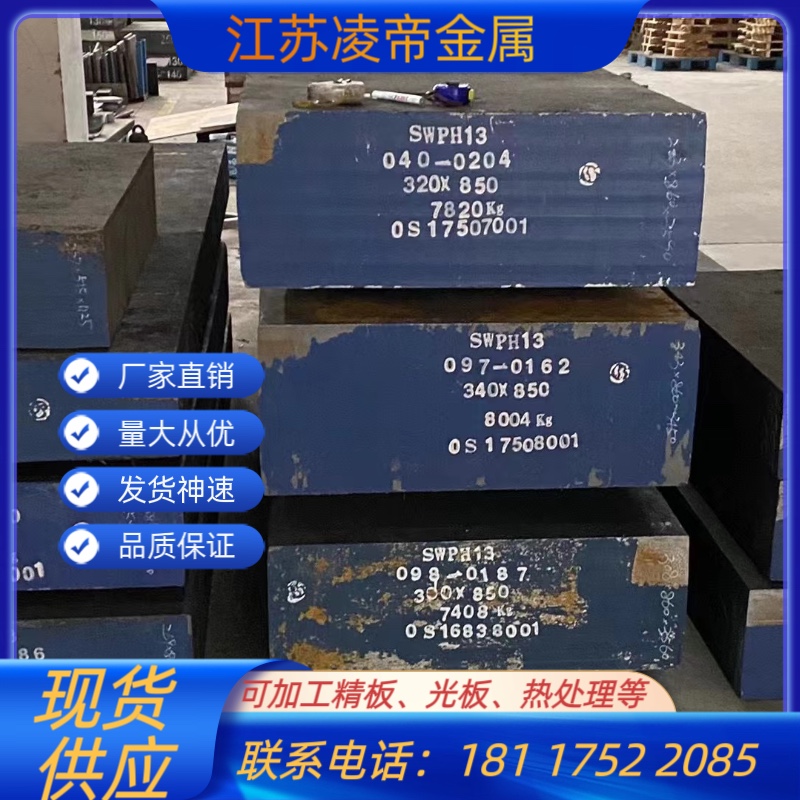 swph13模具钢718h圆棒2316h板材dc53圆钢cr12mov、45号钢、skh-9 金属材料及制品 模具钢/工具钢/特钢 原图主图