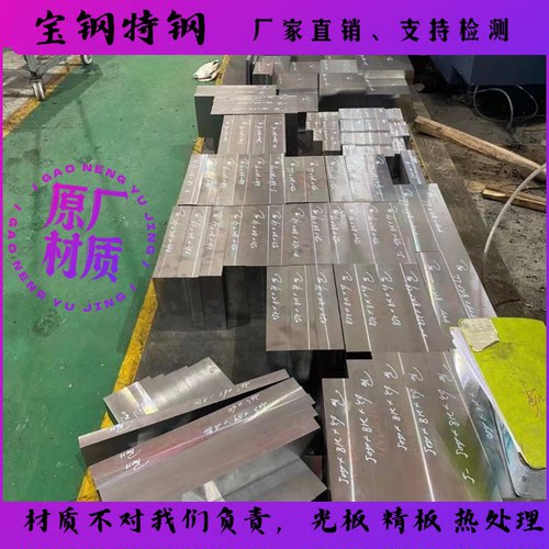 宝钢SWGH13 SKD61 SW1.2343M SW333热作模具钢板材圆棒光板精板