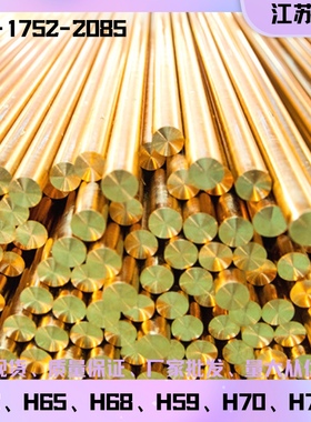 H62铜带 H65圆棒 H90铜板 H95铜线 H96黄铜H59材料现货H68零切H70