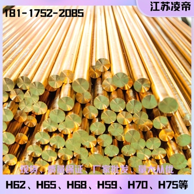 H62铜带 H65圆棒 H90铜板 H95铜线 H96黄铜H59材料现货H68零切H70
