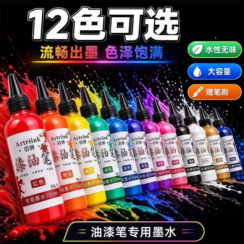 油漆笔补充液工业用记号笔彩色墨水不掉色补漆笔专用大容量150ml
