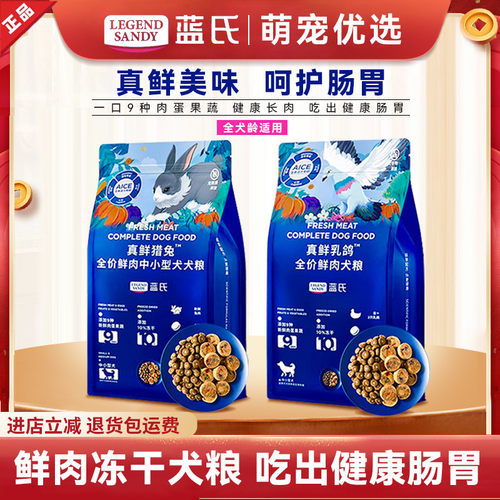 蓝氏真鲜乳鸽冻干狗粮小型犬主粮