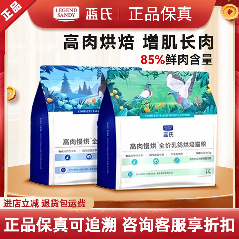 蓝氏低温烘焙高肉全阶适用鲜肉