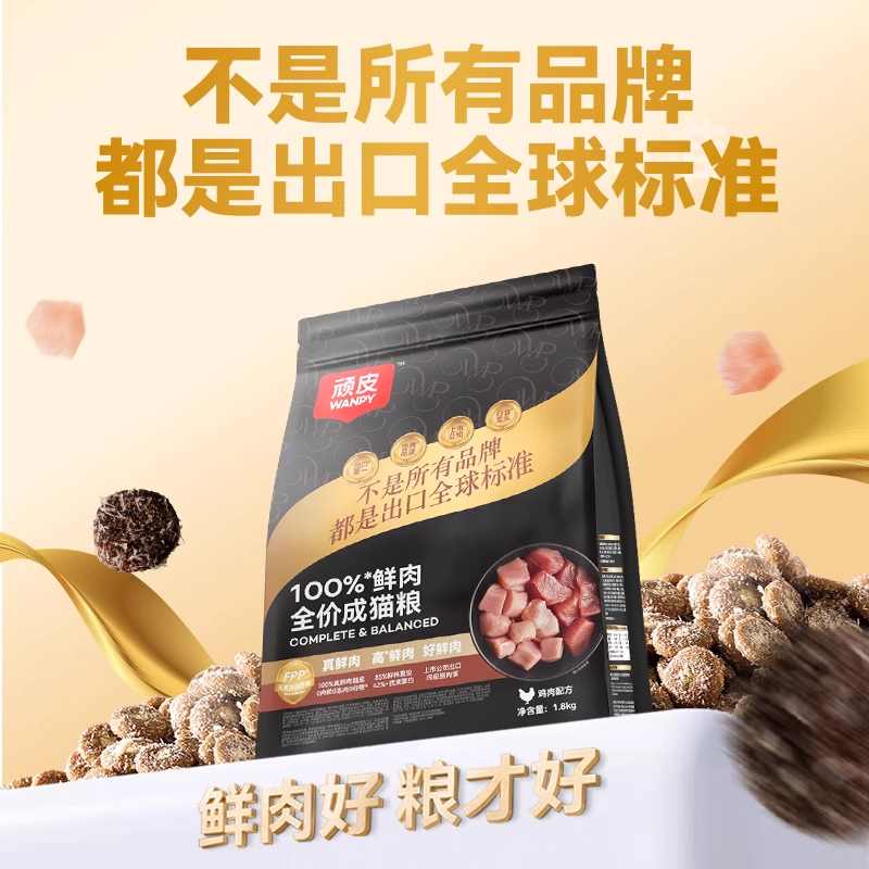 顽皮小金盾100%鲜肉全价猫粮