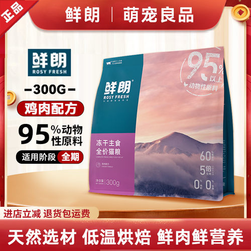 鲜朗无谷烘焙冻干骨肉全价主食