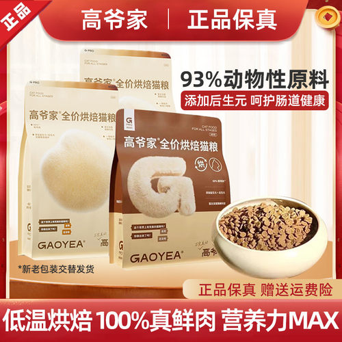 高爷家烘焙猫粮益生元高蛋白