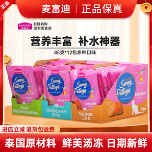 麦富迪湿粮包猫咪零食阳光芭提雅鲜肉湿粮包金枪鱼三文鱼海洋鱼味