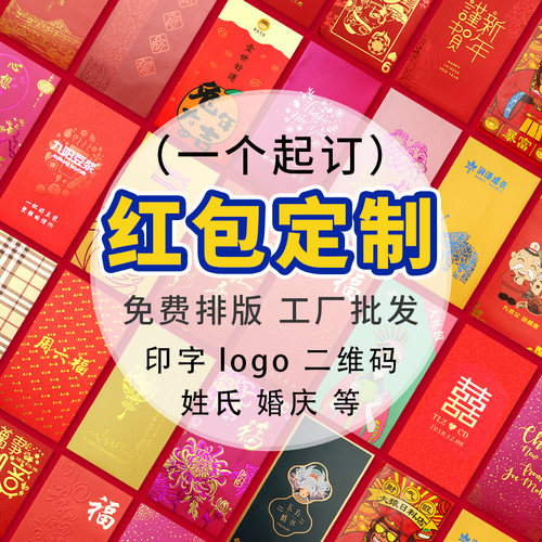 1个起订红包定制logo印字