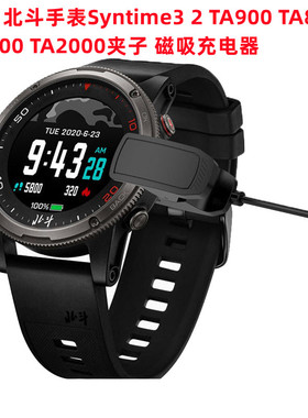 适用北斗手表syntime3 2充电器TA900TA806 TA600TA2000磁吸充电线