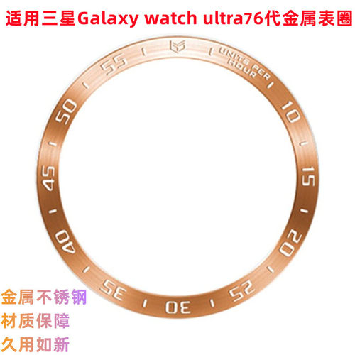 三星watch7ultra6手表保护圈表圈