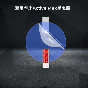 适用华米Amazfit Active Max手表保护膜防爆纳米曲面复合膜水凝膜