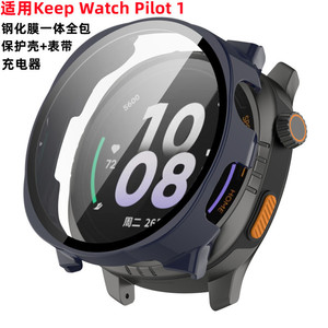适用Keep Watch Pilot 1手表保护壳套膜一体全包壳硅胶表带充电器