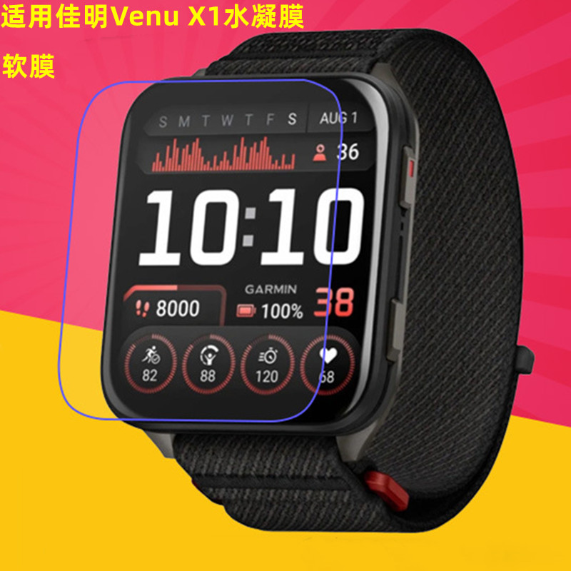 Garmin佳明VenuX1手表保护膜