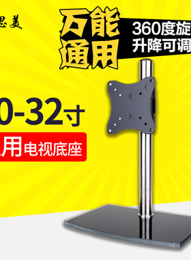瑞思美电脑显示器底座