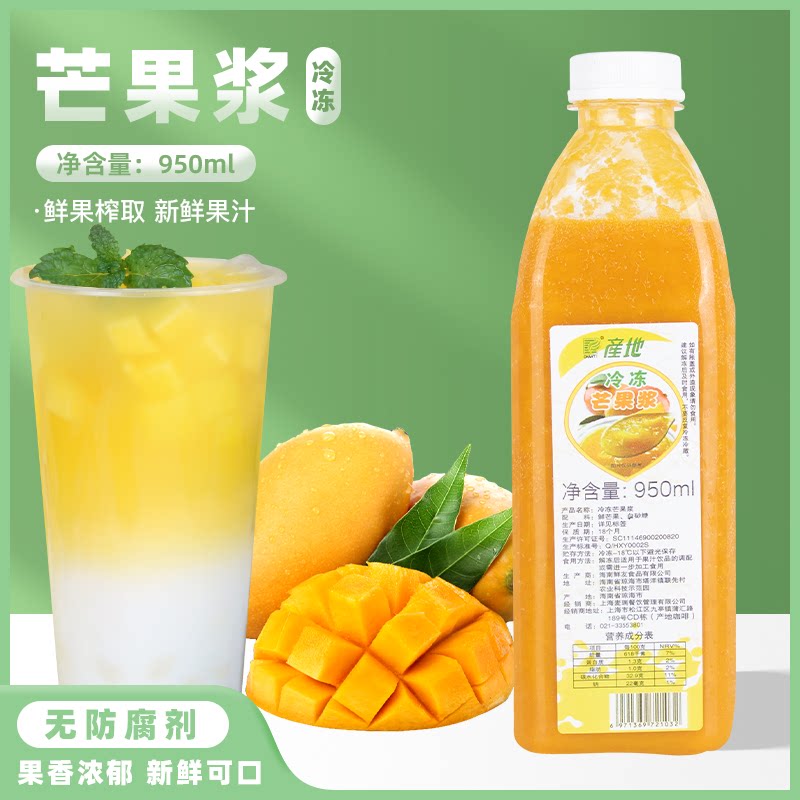 产地冷冻芒果汁果浆鲜榨芒果新鲜果肉果汁950ml杨枝甘露饮品原料