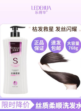 乐得华正品洗发露保温女改善毛躁柔顺柔软顺滑滋润修复滋养洗头水