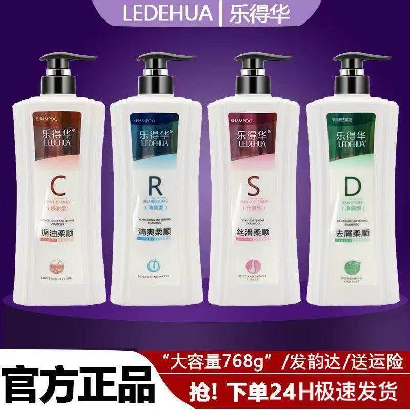 正品乐得华丝滑洗发露保湿女改善毛躁柔顺顺滑滋养修复洗发水男女