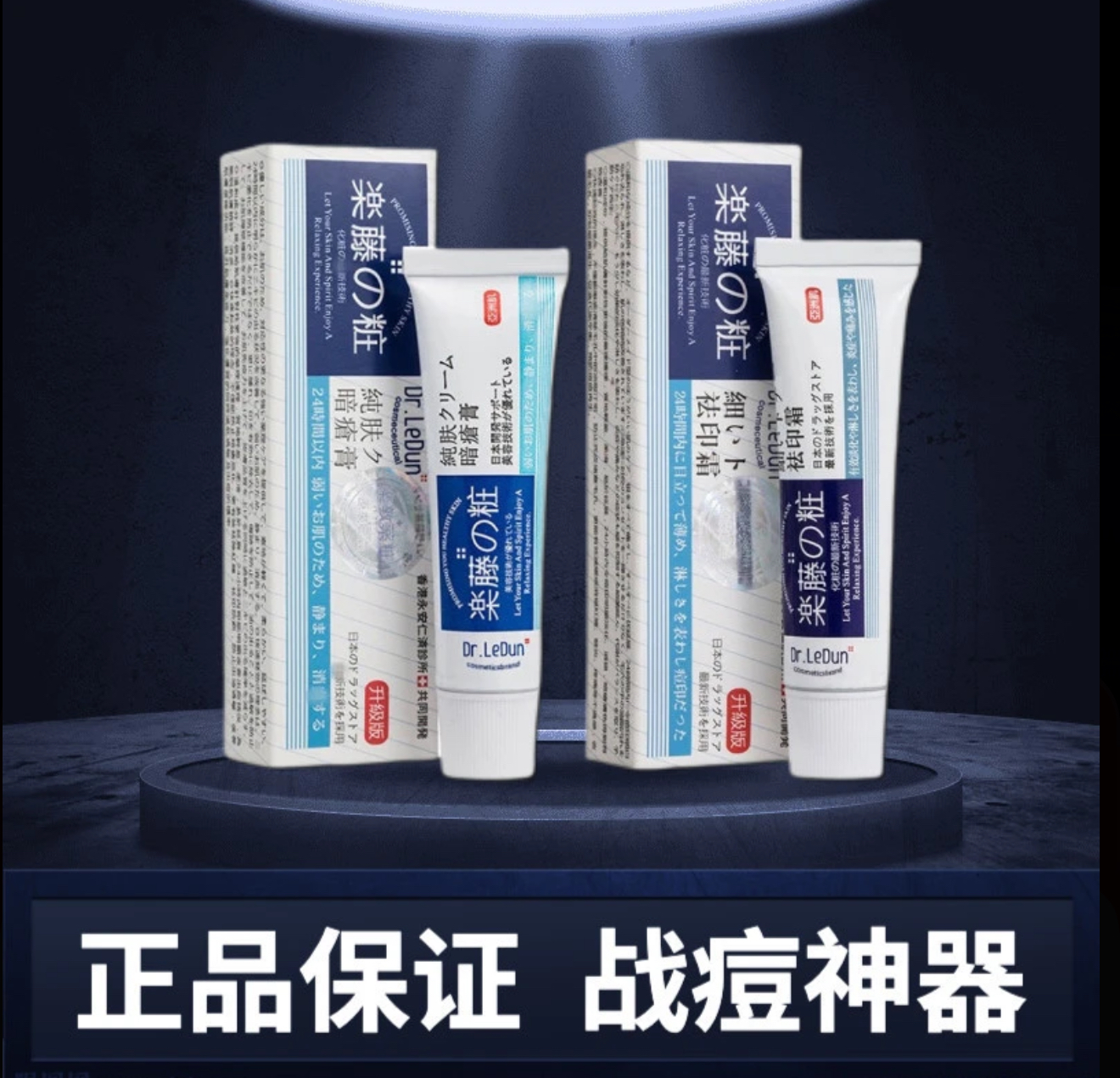 香港Dr.LeDun楽藤の粧肤袪痘膏