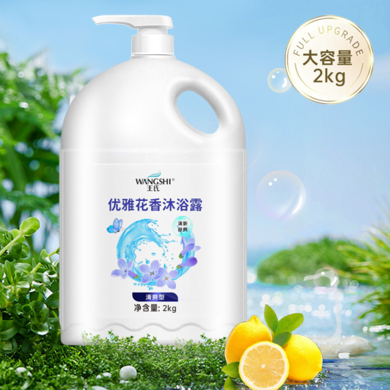 王氏正品花香润肤美肌沐浴露持久留香滋润保湿 嫩肤香水型家庭装