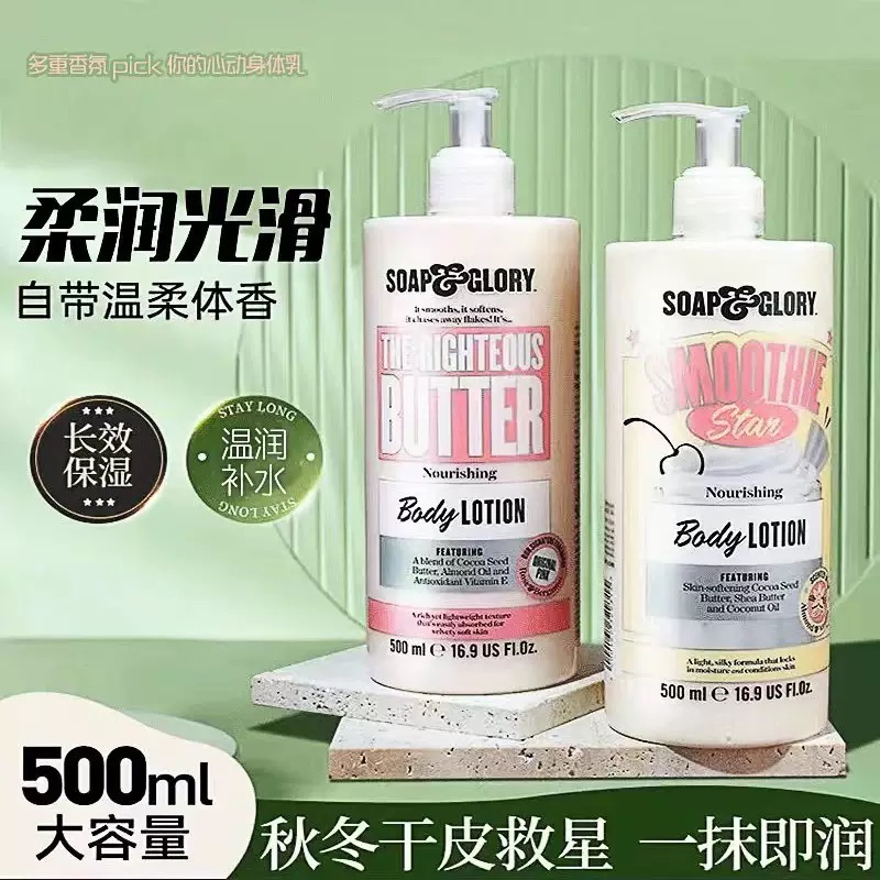 SoapGlory丝芙格芮黄油润肤乳女持久留香身体乳保湿滋润秋冬500ml