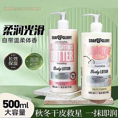 SoapGlory丝芙格芮黄油润肤乳女持久留香身体乳保湿滋润秋冬500ml