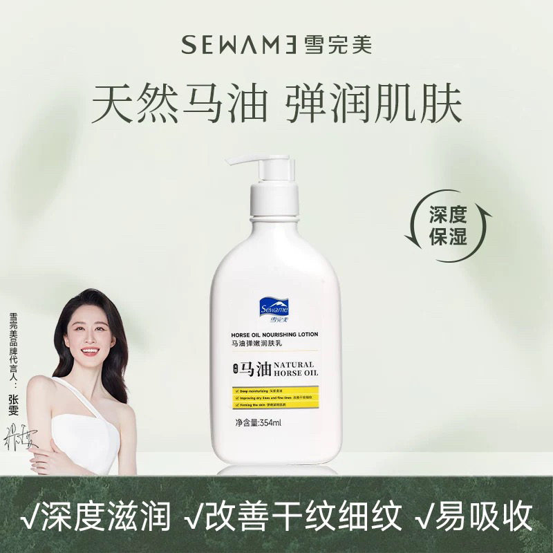 正品雪完美马油身体乳干燥止干痒补水保湿持久滋润男女秋冬润肤乳,美容护肤/美体/精油,身体乳/霜,淘宝优惠券,粉丝福利购,淘宝优惠卷