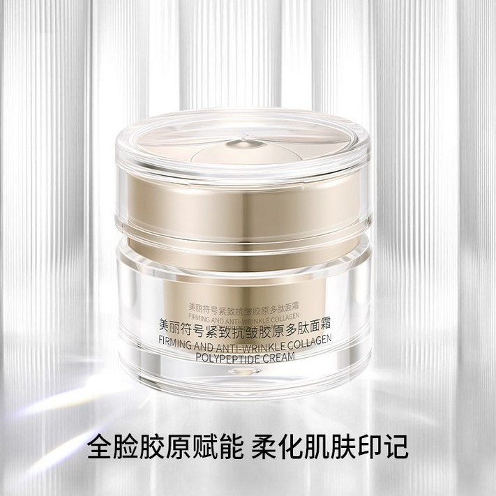 morningflower/美丽符号紧致抗皱胶原多肽面霜保湿抗皱修护敏感肌
