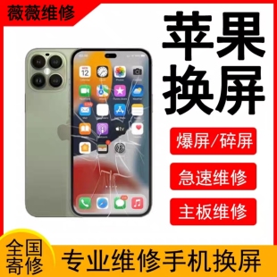 苹果手机换屏幕总成外内屏修复原装11/12/13/14/15/16Promax寄修
